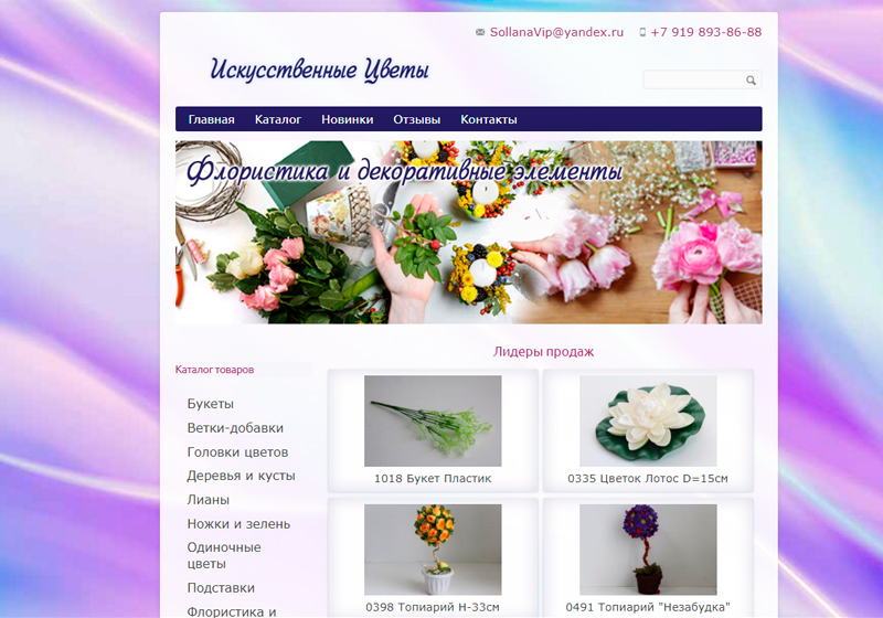 Интернет-магазин искусственных цветов